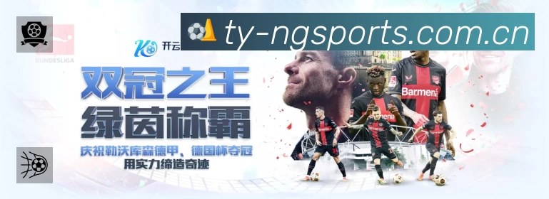 NG体育App 观赛体验预览